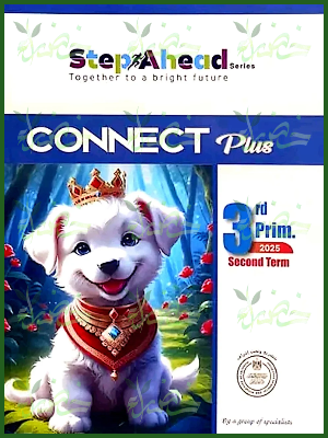 استيب اهيد كونكت بلس (3) ابتدائي ترم (2) 2025