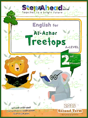 استيب اهيد تري توبس (2) ابتدائي ترم (2) 2025