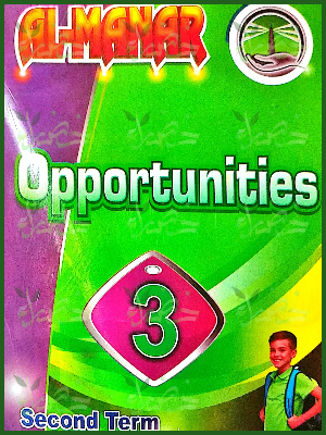 المنار أوبرتيونيتي (3) إعدادي ترم (2) 2025