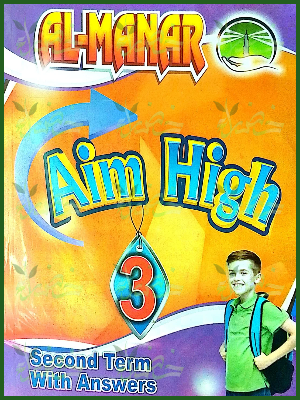 المنار آم هاي (2) إعدادي ترم (2) 2025