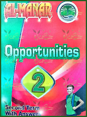 المنار أوبرتيونيتي (2) إعدادي ترم (2) 2025