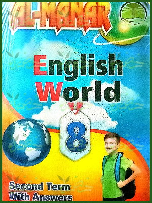 المنار انجلش ورلد (2) إعدادي ترم (2) 2025