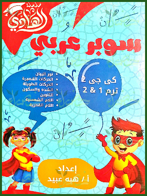 الهادي عربي كجي (2) ترمين