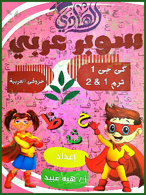 الهادي عربي كجي (1) ترمين