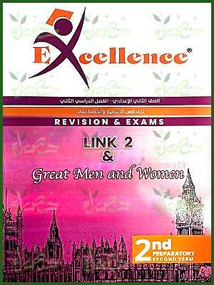 إكسيلانس لينك (2) إعدادي ترم (2) 2025