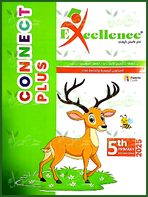 إكسيلانس كونكت بلس (5) ابتدائي ترم (2) 2025