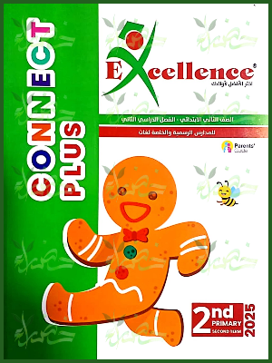 إكسيلانس كونكت بلس (2) ابتدائي ترم (2) 2025