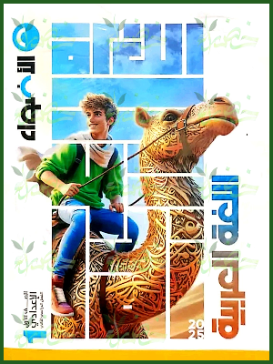 الأضواء عربي (1) إعدادي ترم (2) 2025