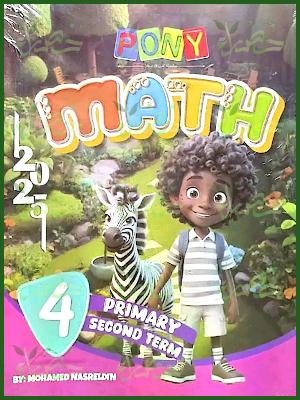 بوني ماث (4) ابتدائي ترم (2) 2025