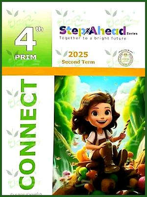 استيب اهيد انجليزي (4) ابتدائي ترم (2) 2025