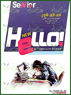 سينيور انجليزي (1) ثانوي ترم (2) 2025