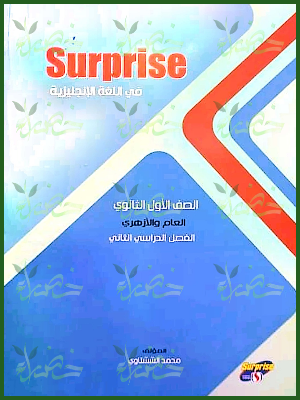 سيربرايس انجليزي (1) ثانوي ترم (2) 2025