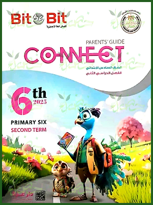 بيت باي بيت انجليزي (6) ابتدائي ترم (2) 2025