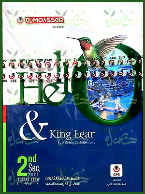 المعاصر انجليزي (2) ثانوي ترم (2) 2025