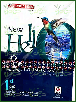 المعاصر انجليزي (1) ثانوي ترم (2) 2025