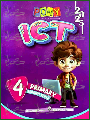 بوني اي سي تي (4) ابتدائي ترم (2) 2025