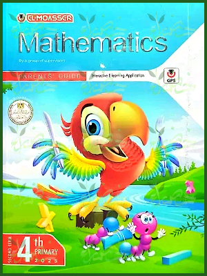 المعاصر ماث (4) ابتدائي ترم (2) 2025