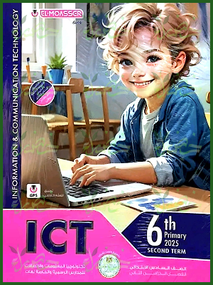المعاصر اي سي تي (6) ابتدائي ترم (2) 2025