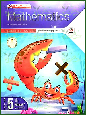 المعاصر ماث (5) ابتدائي ترم (2) 2025