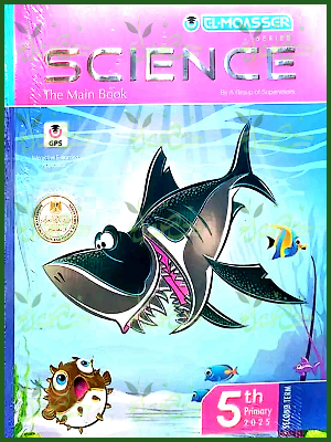 المعاصر ساينس (5) ابتدائي ترم (2) 2025