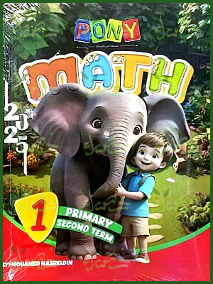 بوني ماث (1) ابتدائي ترم (2) 2025