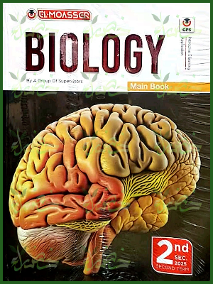 المعاصر بايولوجي (2) ثانوي ترم (2) 2025