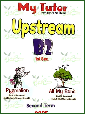 ماي توتر أبستريم (1) ثانوي ترم (2) 2025