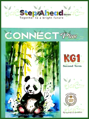 استيب اهيد كونكت بلس كجي (1) ترم (2) 2025