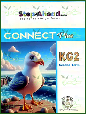 استيب اهيد كونكت بلس كجي (2) ترم (2) 2025