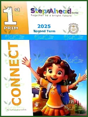 استيب اهيد انجليزي (1) ابتدائي ترم (2) 2025