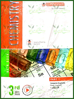 المعاصر كيمستري (3) ثانوي 2025