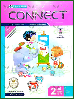 المعاصر انجليزي (2) ابتدائي ترم (2) 2025