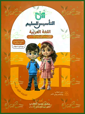 التأسيس السليم عربي كجي (2)