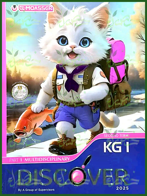 المعاصر ديسكفر كجي (1) ترم (2) 2025