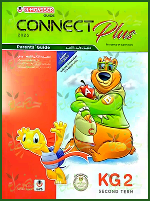المعاصر كونكت بلس كجي (2) ترم (2) 2025