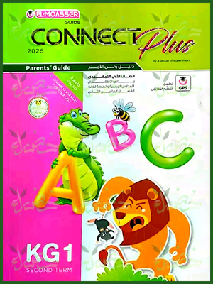 المعاصر كونكت بلس كجي (1) ترم (2) 2025