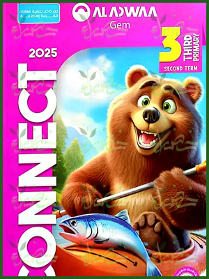 جيم انجليزي (3) ابتدائي ترم (2) 2025