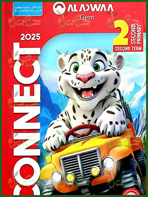 جيم انجليزي (2) ابتدائي ترم (2) 2025