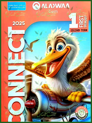 جيم انجليزي (1) ابتدائي ترم (2) 2025