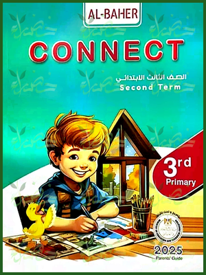 الباهر انجليزي (3) ابتدائي ترم (2) 2025