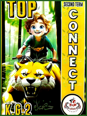 توب انجليزي كجي (2)⁩ ترم (2) 2025