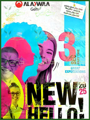 جيم انجليزي (3) ثانوي ترم (1) 2025