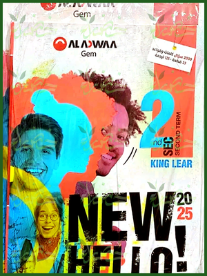 جيم انجليزي (2) ثانوي ترم (2) 2025