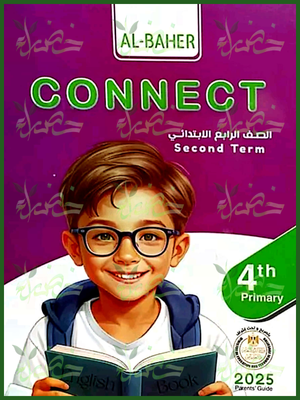 الباهر انجليزي (4) ابتدائي ترم (2) 2025