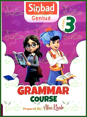 سندباد جينيس جرامر مستوى (3)