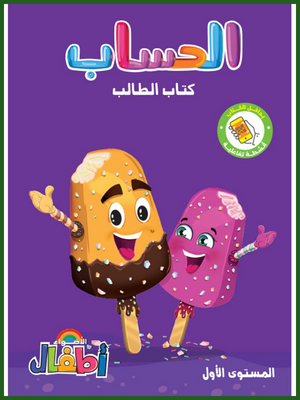 الأضواء رياضيات تمهيدي مستوى (1)