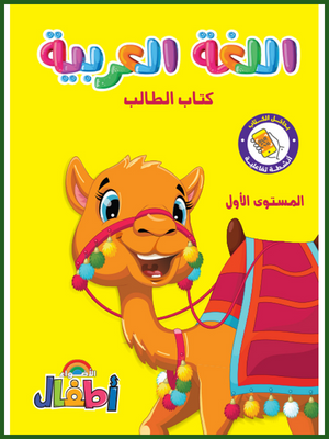 الأضواء عربي تمهيدي مستوى (1)