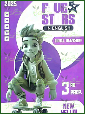 فايف ستارز انجليزي (3) إعدادي مراجعة نهائية ترم أول 2025