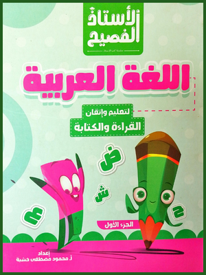 الأستاذ عربي كجي (2) جزء (1)