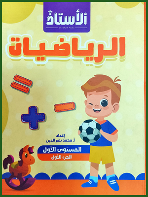 الأستاذ رياضيات كجي (1) جزء (1)